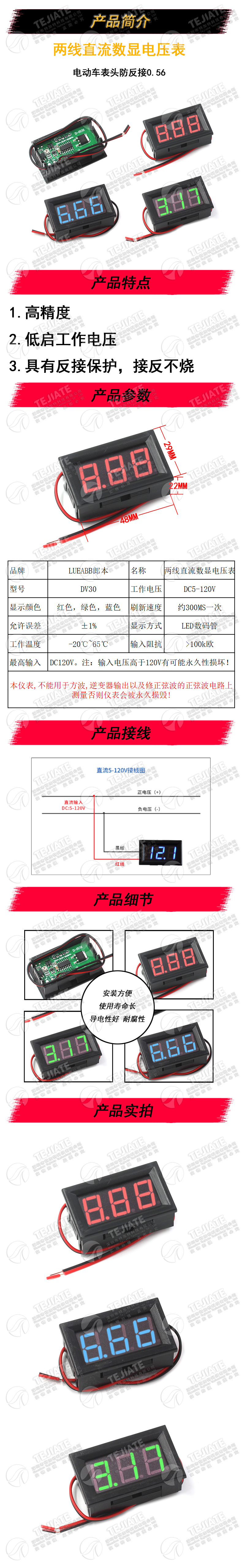 两线DC5V-120V直流数显电压表数字电压表头 电动车表头防反接0.56