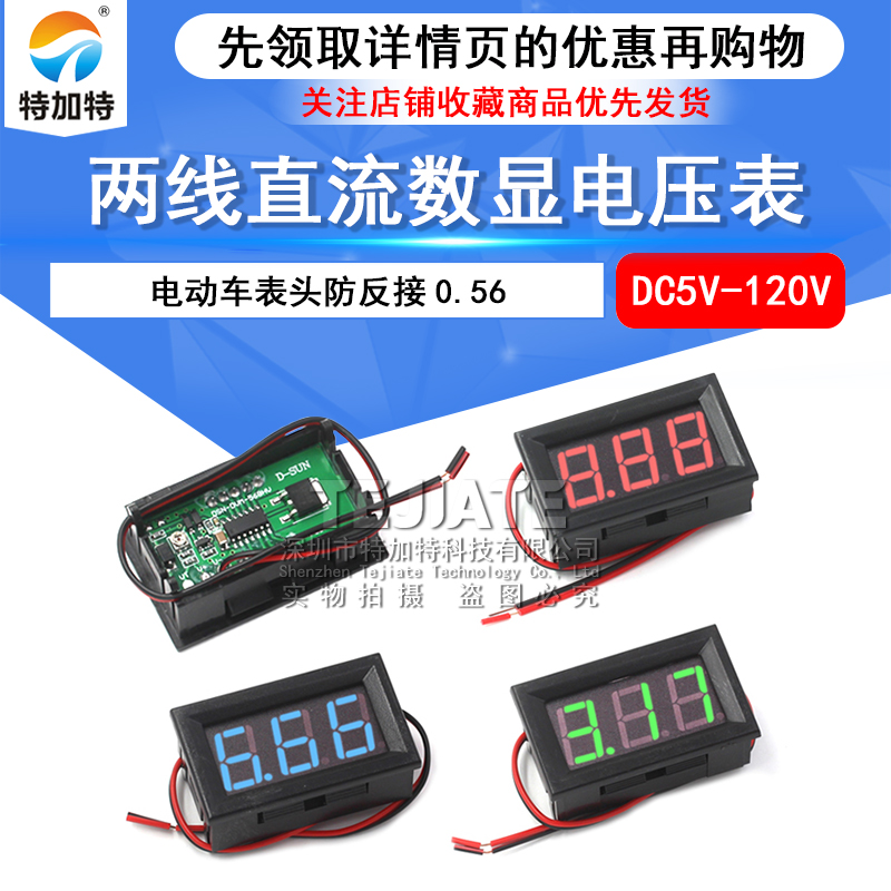 两线DC5V-120V直流数显电压表数字电压表头 电动车表头防反接0.56
