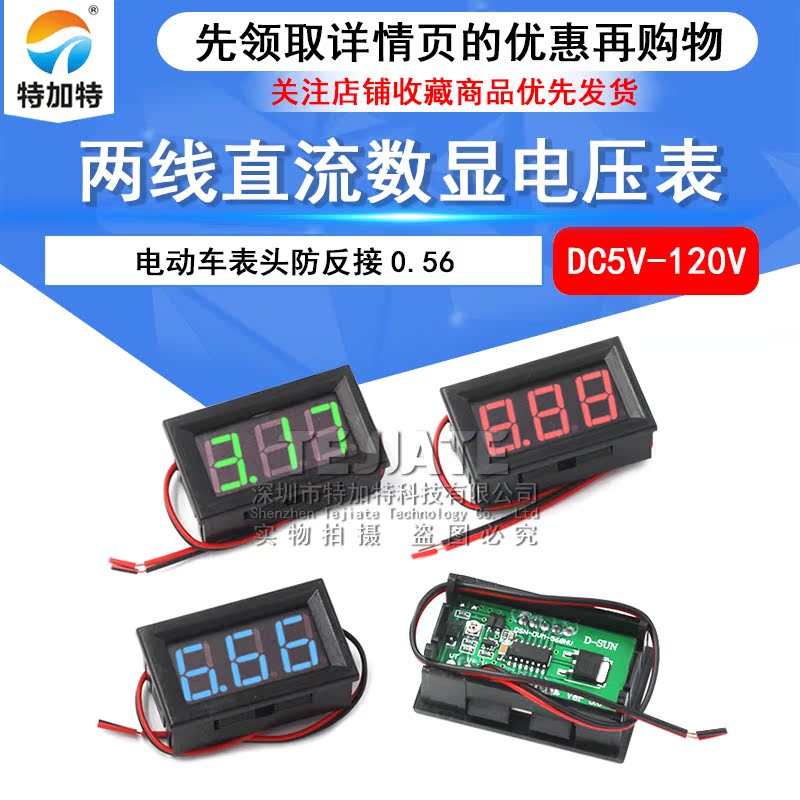 两线DC5V-120V直流数显电压表数字电压表头 电动车表头防反接0.56 