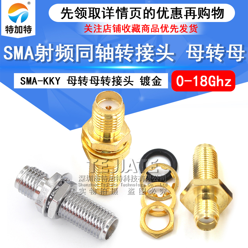 SMA-KKY射频转接器 双通母头转接头带螺母固定加长 SMA母转母接头 TEJIATE/特加特