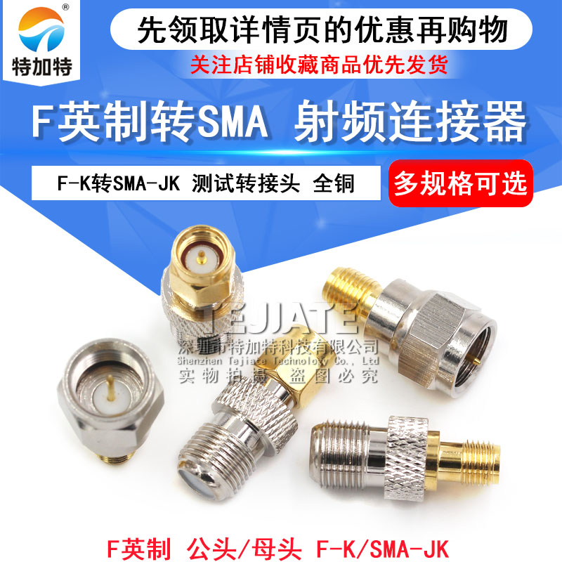 英制F公头转SMA母头F转SMA天线信号放大器-JJ-KK测试连接器转接头