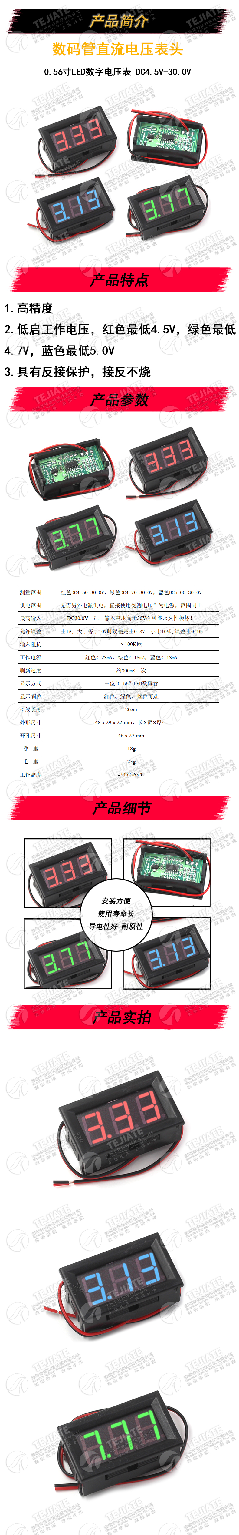 数码管直流电压表头 0.56寸LED数字电压表 DC4.5V-30.0V 反接保护