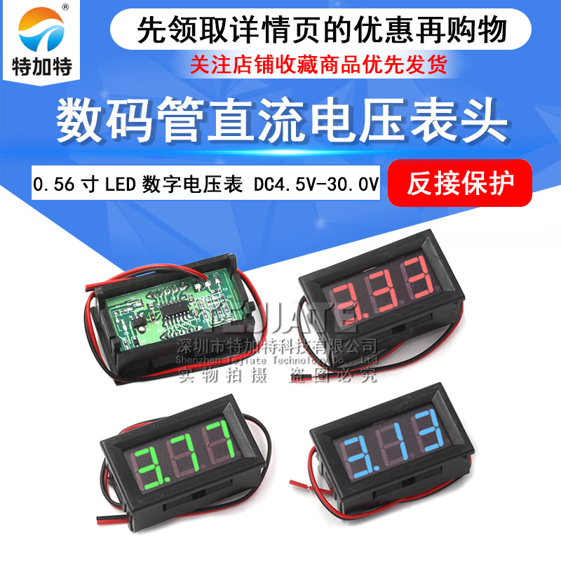 数码管直流电压表头 0.56寸LED数字电压表 DC4.5V-30.0V 反接保护 