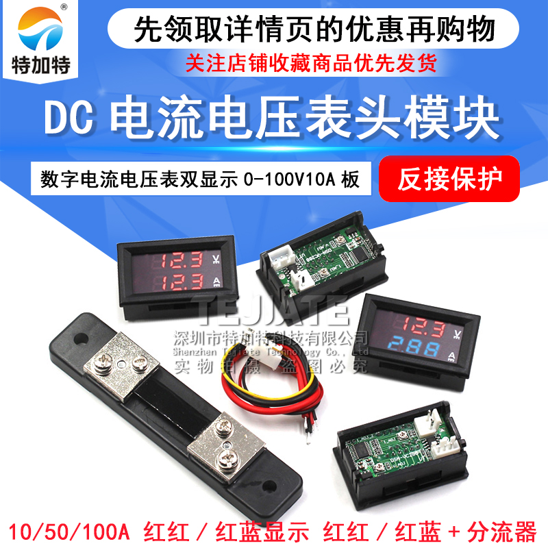DC电流电压表头模块 LED直流数字电流电压表双显示0-100V10A板