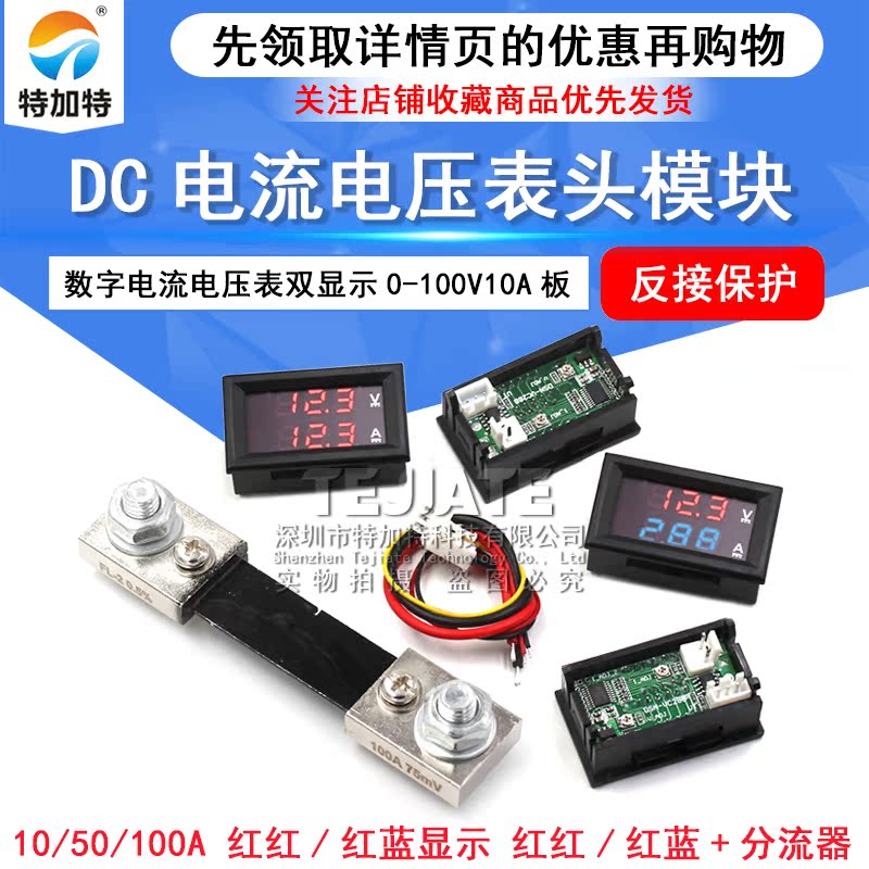 DC电流电压表头模块 LED直流数字电流电压表双显示0-100V10A板 