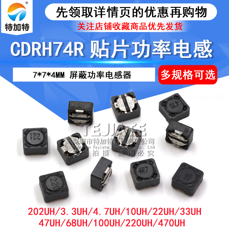 CDRH74R贴片功率电感7*7*4 10uH 2.2 3.3 4.7 4R7 33 56 221 100