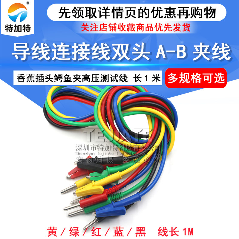 测试线 导线 连接线 双头A-A夹线 香蕉插头/鳄鱼夹高压测试线1米