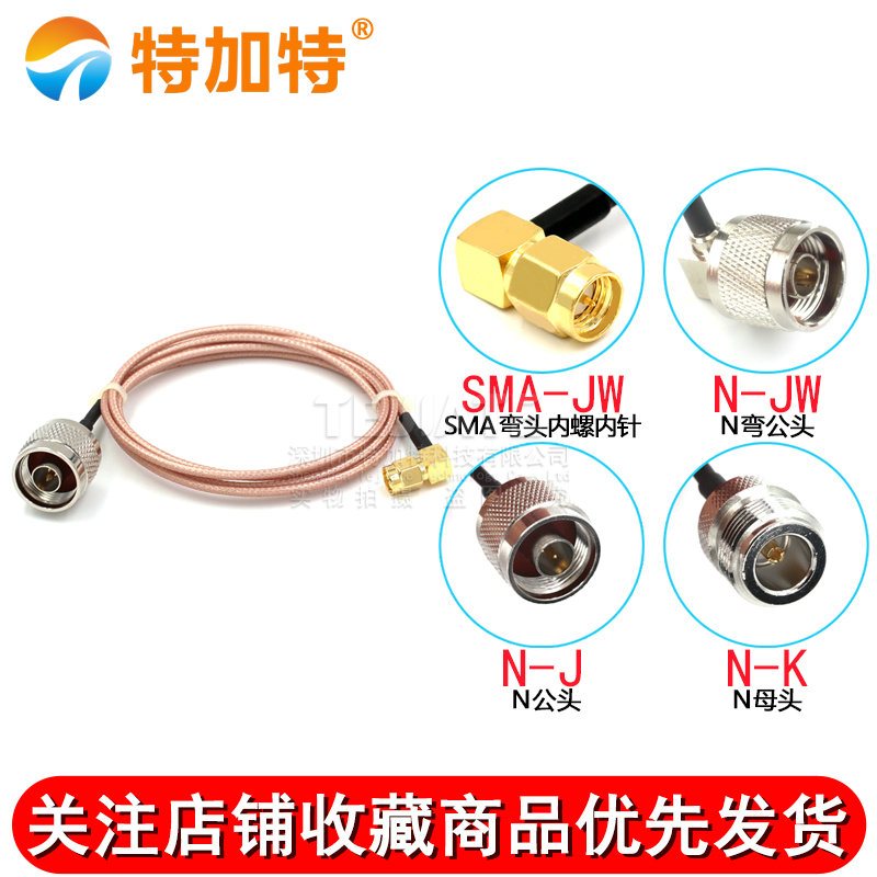 RF屏蔽镀银同轴线SMA弯公头转N头 RG316转接线SMA-JW/N-JKW TEJIATE/特加特