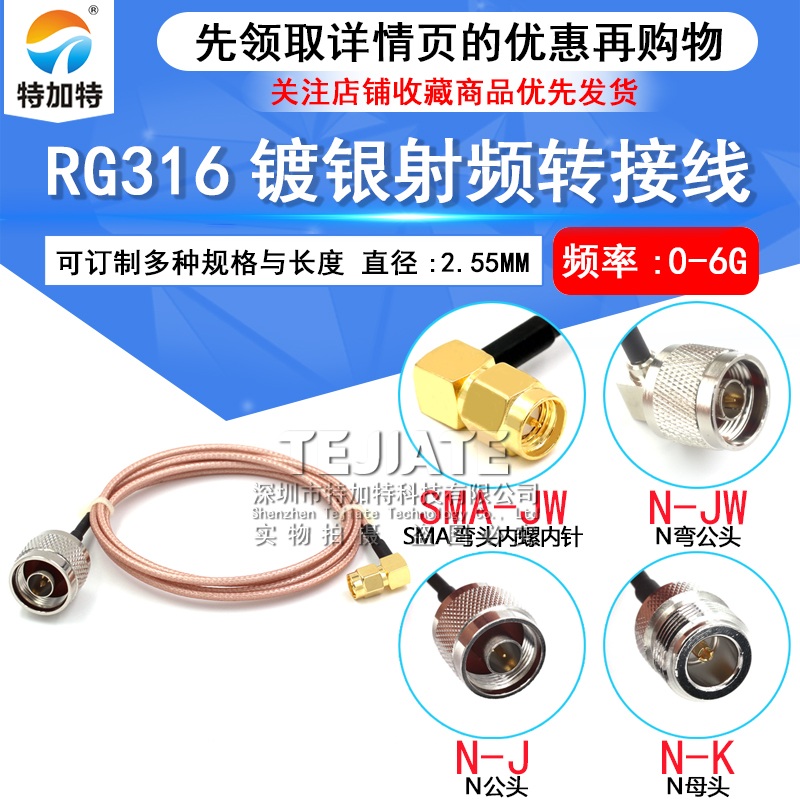 RF屏蔽镀银同轴线SMA弯公头转N头 RG316转接线SMA-JW/N-JKW