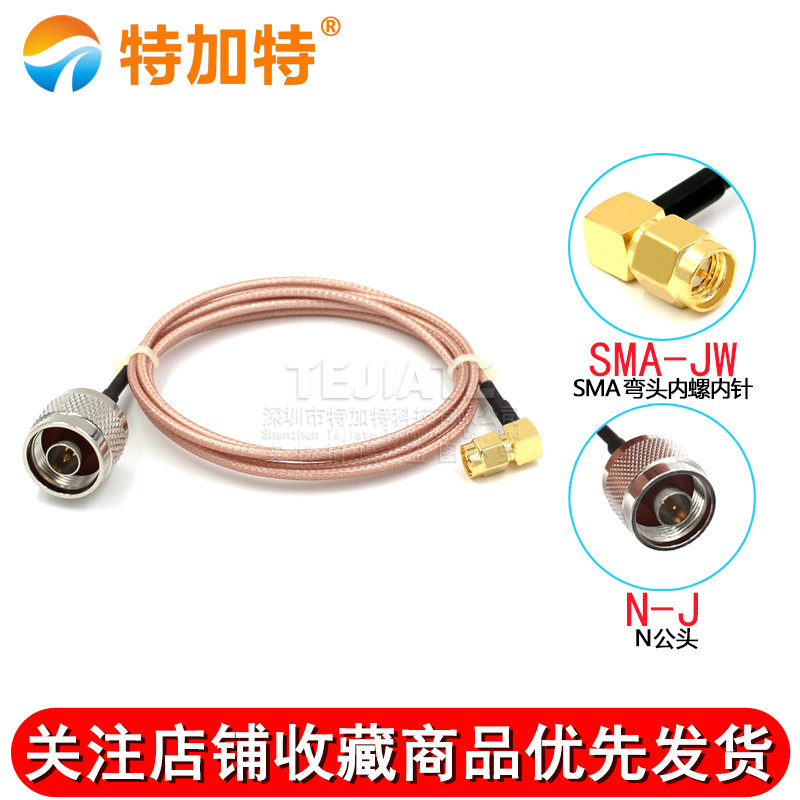 RF屏蔽镀银同轴线SMA弯公头转N头 RG316转接线SMA-JW/N-JKW TEJIATE/特加特