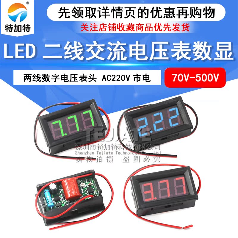 LED二线交流电压表数显 两线数字电压表头 AC220V市电 70V~500V 