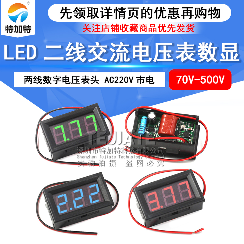 LED二线交流电压表数显 两线数字电压表头 AC220V市电 70V~500V