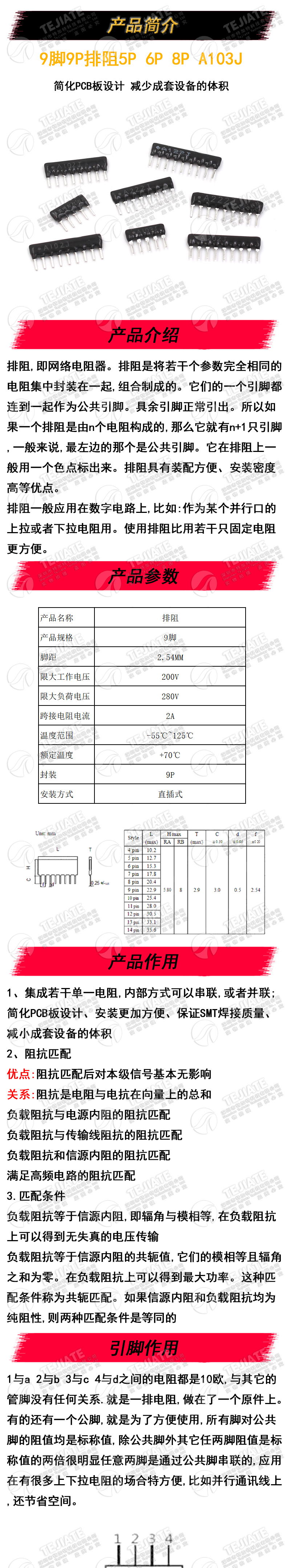 9脚9P排阻5P 6P 8P A103J 1K 4.7K 10K 5.1K 20K 100 102 512