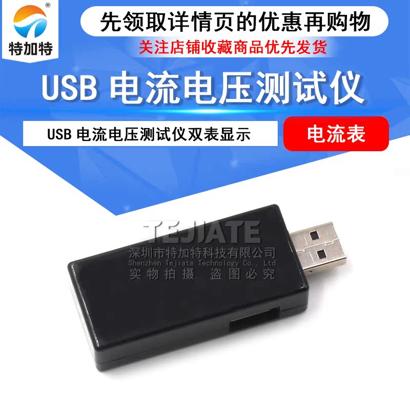 USB电流电压测试仪USB电压电流表 USB电流电压测试仪双表显示 