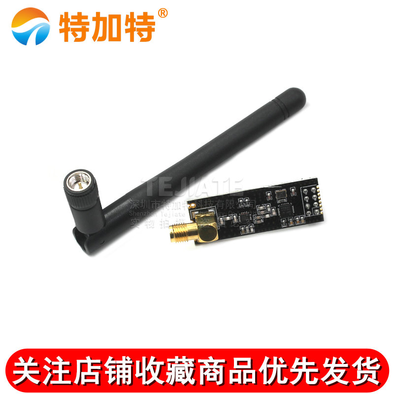 1100米远距离 NRF24L01+PA+LNA的无线模块,送天线 无线模块 TEJIATE/特加特