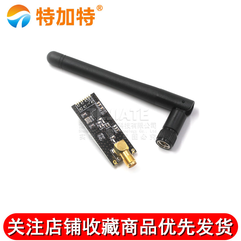 1100米远距离 NRF24L01+PA+LNA的无线模块,送天线 无线模块 TEJIATE/特加特