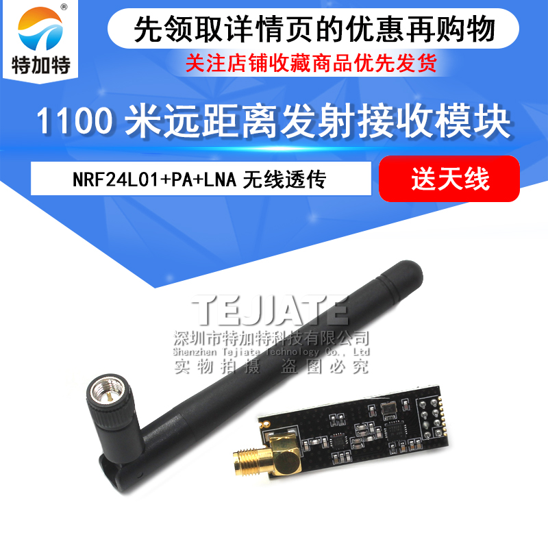 1100米远距离 NRF24L01+PA+LNA的无线模块,送天线 无线模块