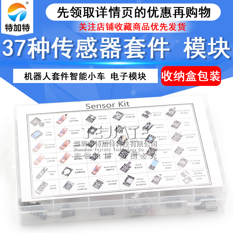 37种传感器套件 传感器模块 电子模块 传感器机器人套件智能小车 