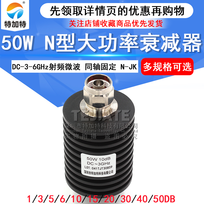 50W衰减器 N型大功率衰减器 N-JK 1-60DB/20DB/30DB/40DB DC-6GHz
