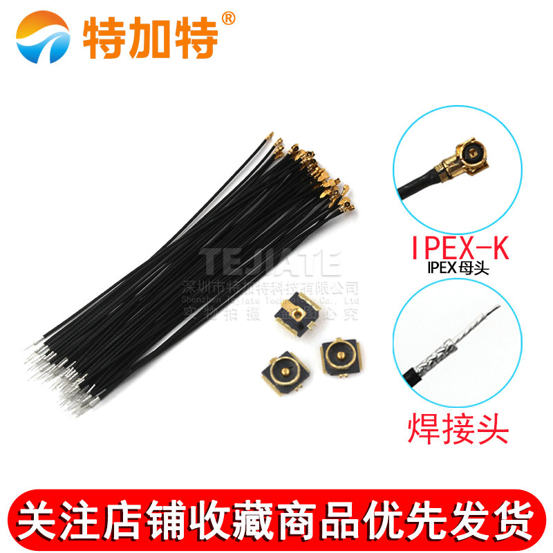 IPEX4代单头跳线 0.81黑色同轴线 小接口板端 贴片座子WIFI连接器 TEJIATE/特加特