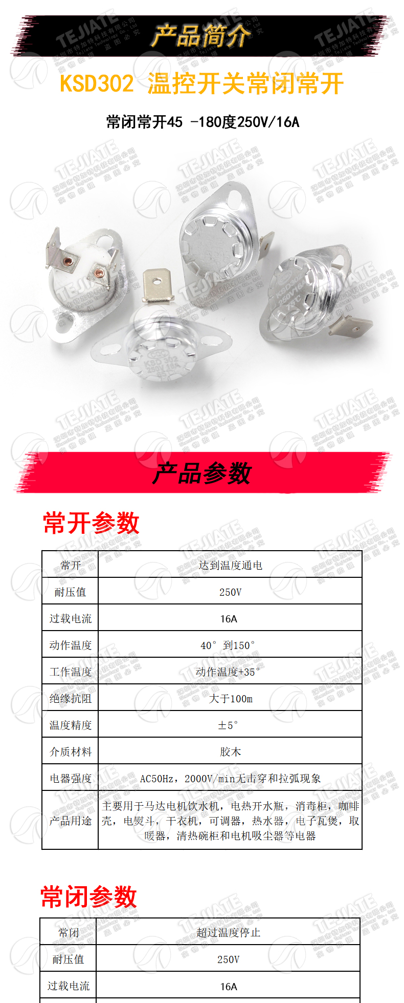 KSD302 温控开关温度控制器 常闭常开45 -180度250V/16A 陶瓷开关