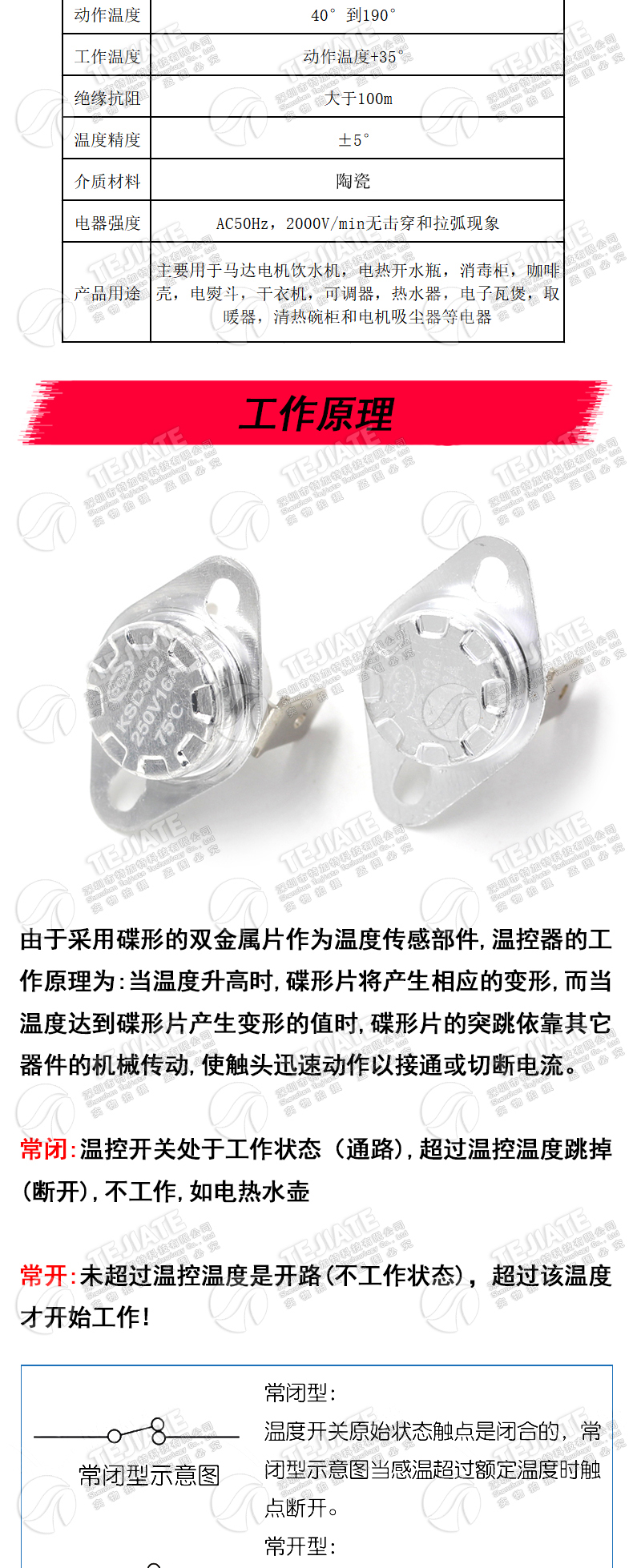 KSD302 温控开关温度控制器 常闭常开45 -180度250V/16A 陶瓷开关