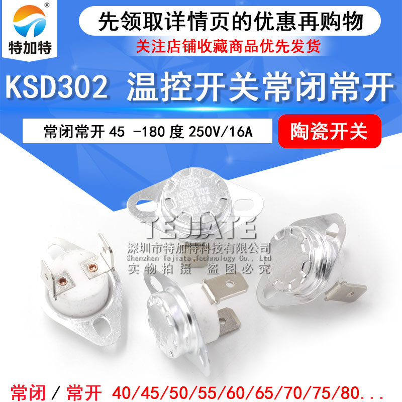 KSD302 温控开关温度控制器 常闭常开45 -180度250V/16A 陶瓷开关 