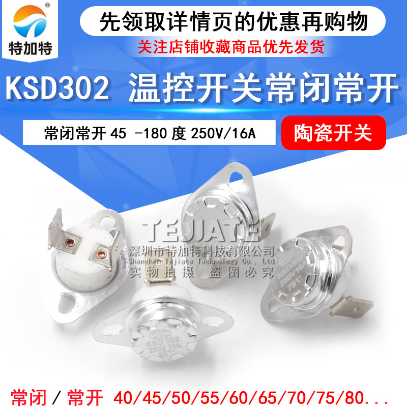 KSD302 温控开关温度控制器 常闭常开45 -180度250V/16A 陶瓷开关