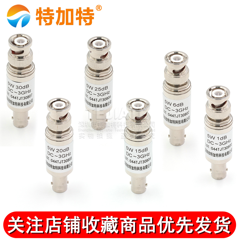 BNC-JK 5W固定衰减器 Q9同轴DC-3GHz接头3/10/15/20/30/1-40DB TEJIATE/特加特