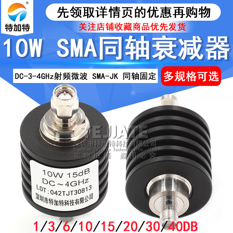10W衰减器 SMA同轴固定衰减器 DC-4GHz射频微波 10/20/30/1-40DB