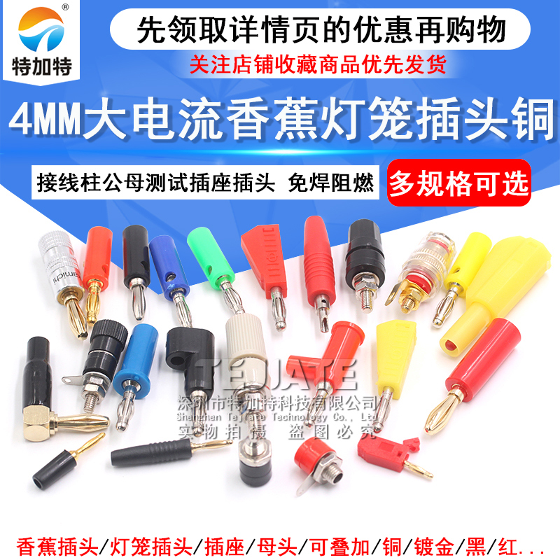 香蕉插头4MM灯笼头测试插头灯笼型四页型banana接线柱插头 香蕉型 TEJIATE/特加特