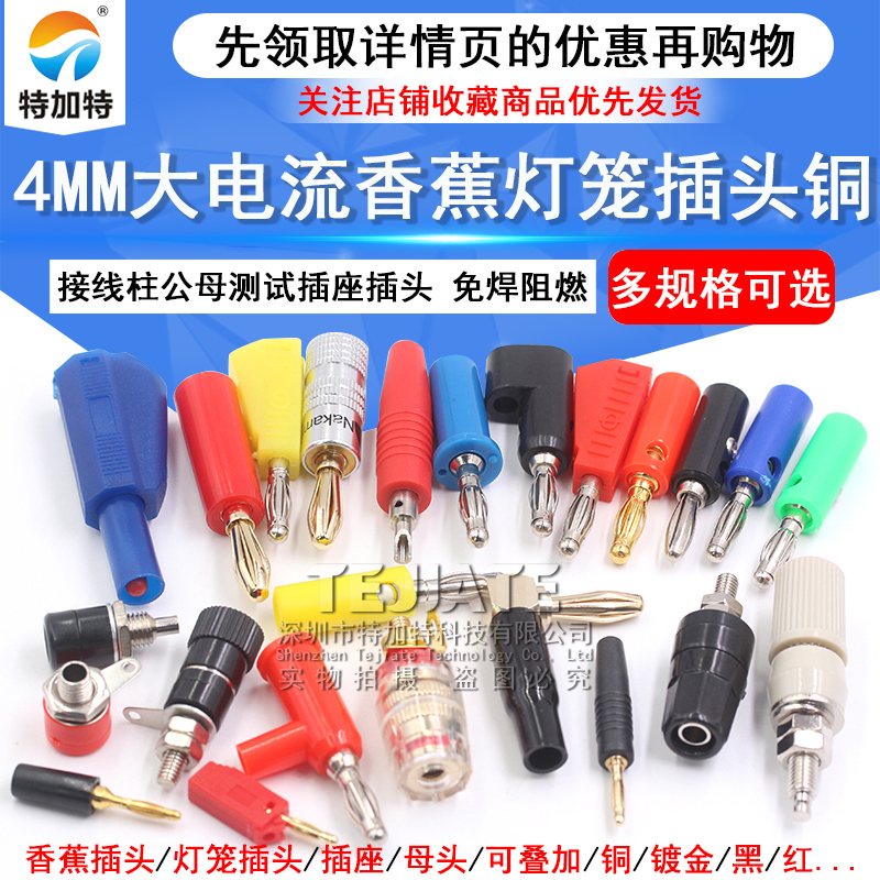 香蕉插头4MM灯笼头测试插头灯笼型四页型banana接线柱插头 香蕉型
