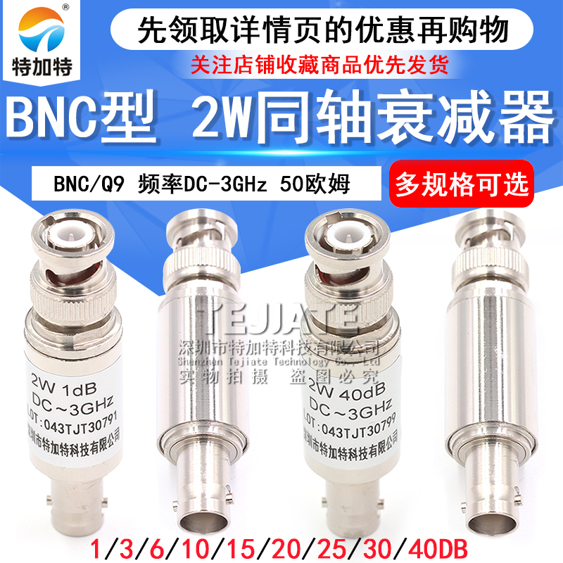 2W BNC/Q9固定同轴衰减器50欧姆 DC-3GHz BNC-JK 5/10/20/30/40DB