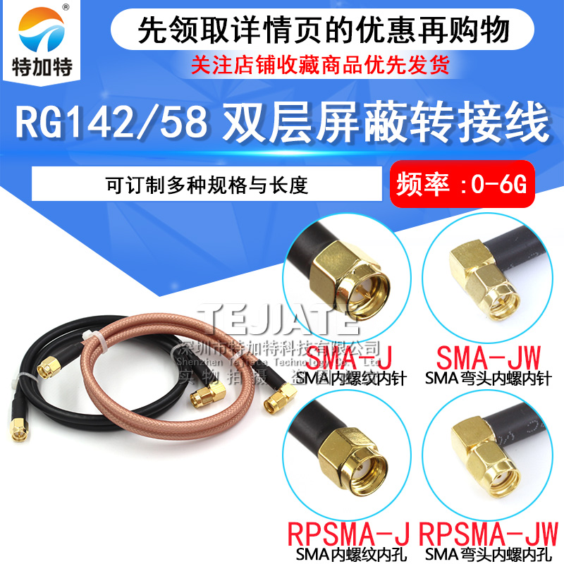 射频转接线SMA-J/SMA-JW弯公头转直公头 RG58/142电缆同轴连接线
