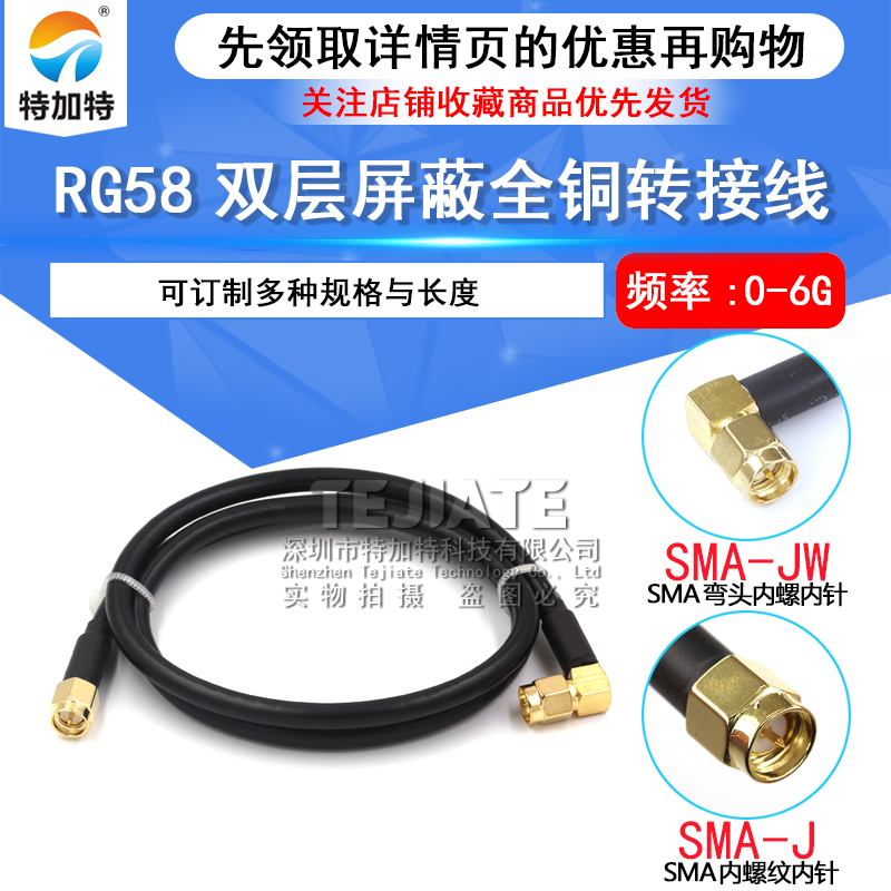 射频转接线SMA-J/SMA-JW弯公头转直公头 RG58/142电缆同轴连接线 TEJIATE/特加特