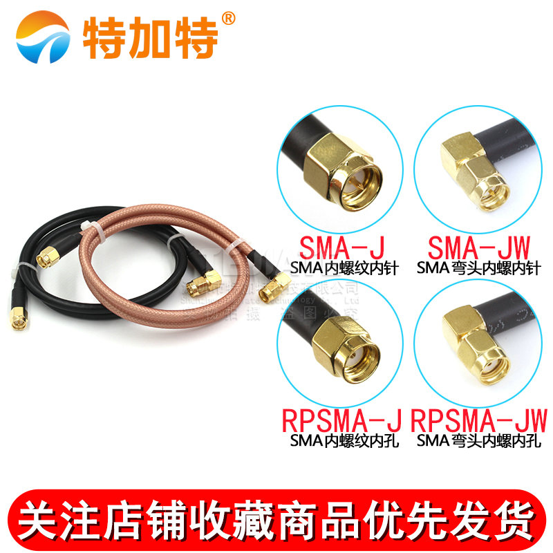 射频转接线SMA-J/SMA-JW弯公头转直公头 RG58/142电缆同轴连接线 TEJIATE/特加特