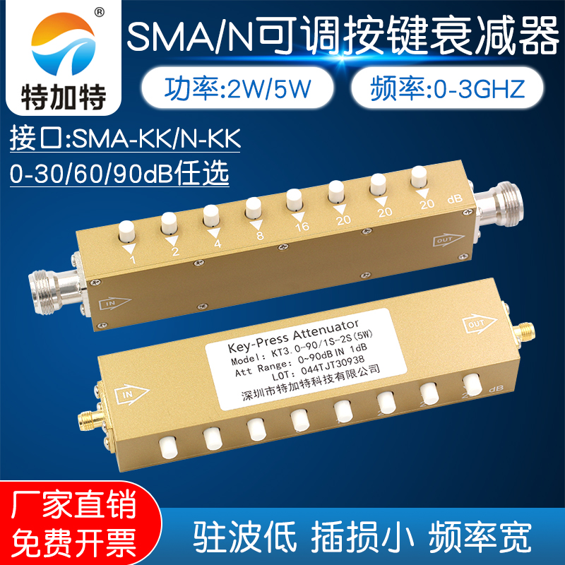 SMA/N型射频可调信号衰减器0-90dB步进5W衰减器/按键可调衰减器 TEJIATE/特加特