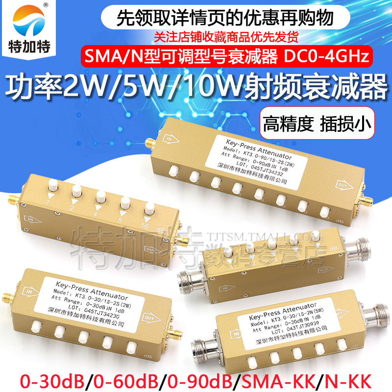 SMA/N型射频可调信号衰减器0-90dB步进5W衰减器/按键可调衰减器 TEJIATE/特加特