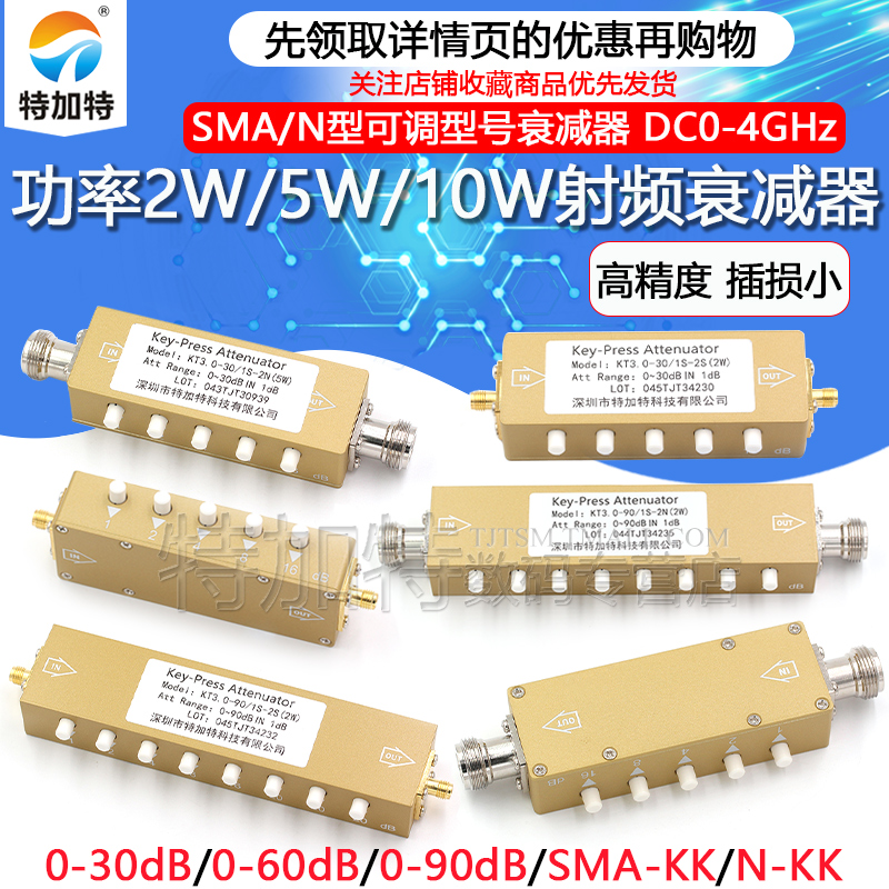 SMA/N型射频可调信号衰减器0-90dB步进5W衰减器/按键可调衰减器