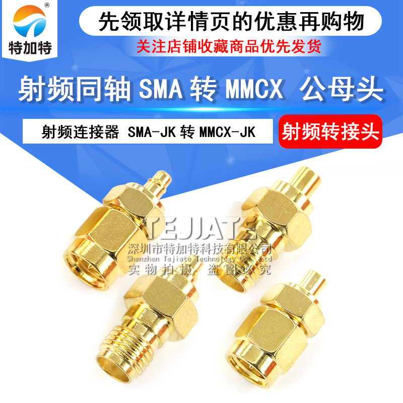 MMCX/SMA转接头 SMA/MMCX-KJ-KK-JJ公转母头 SMA转MMCX射频连接器