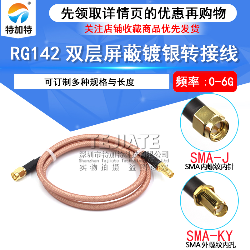 SMA公转母 内螺内针转外螺内孔 延长线50欧姆-3 RG58/142转接线 TEJIATE/特加特