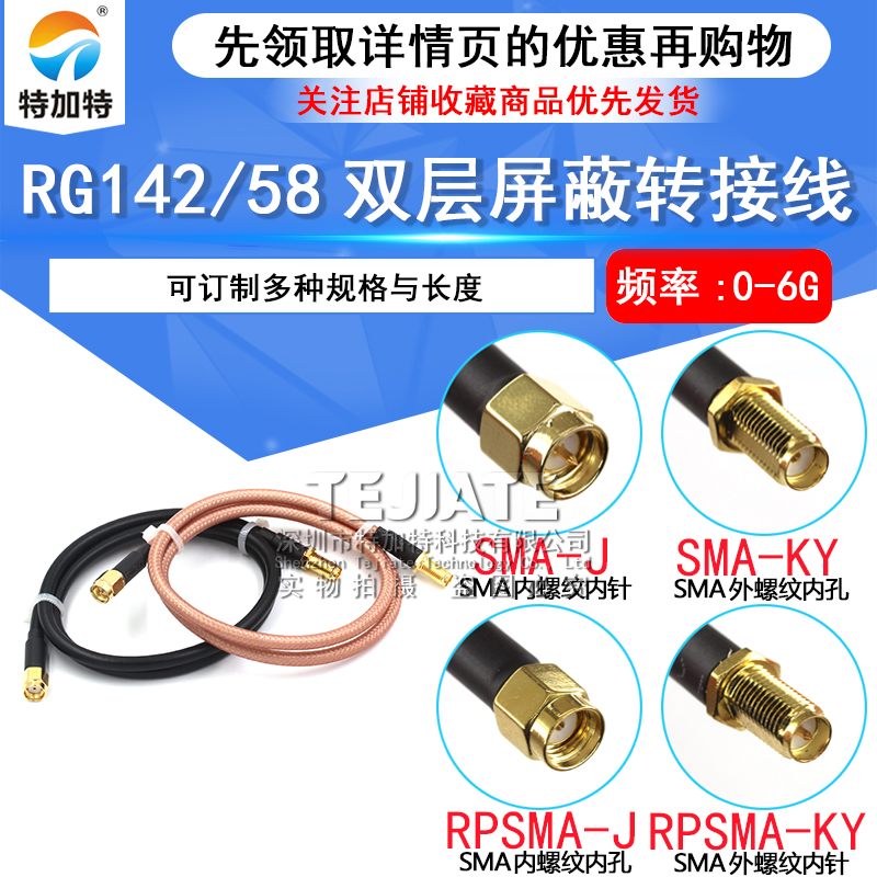 SMA公转母 内螺内针转外螺内孔 延长线50欧姆-3 RG58/142转接线