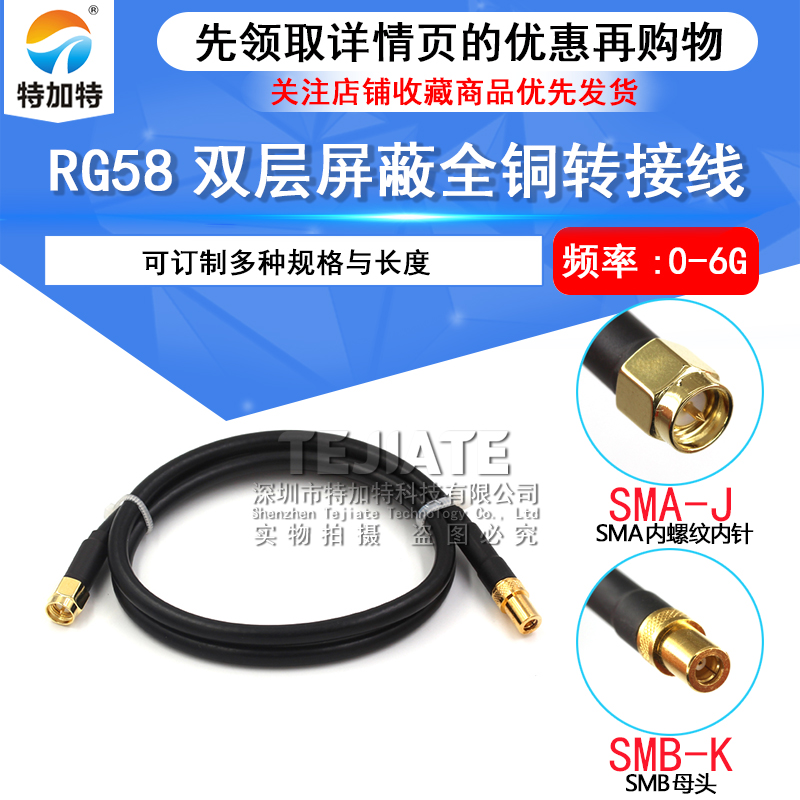 射频连接线SMA内螺内针转SMB-K公母头高频同轴馈线RG58/142转接线 TEJIATE/特加特