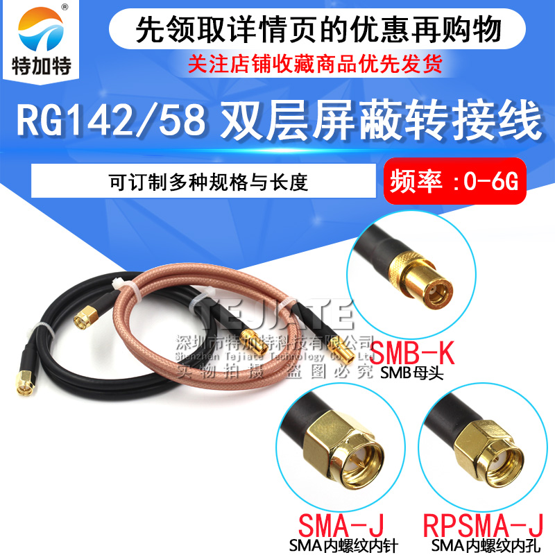 射频连接线SMA内螺内针转SMB-K公母头高频同轴馈线RG58/142转接线