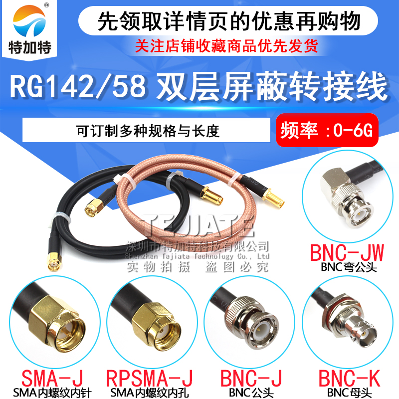SMA公转BNC公连接线SMA/BNC-JJ50欧姆-3同轴线馈线RG58/142转接线