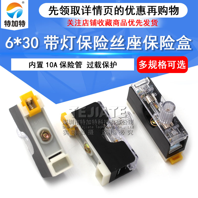 FS-101保险丝座带灯保险盒 6*30保险座 6X30 内置10A保险管