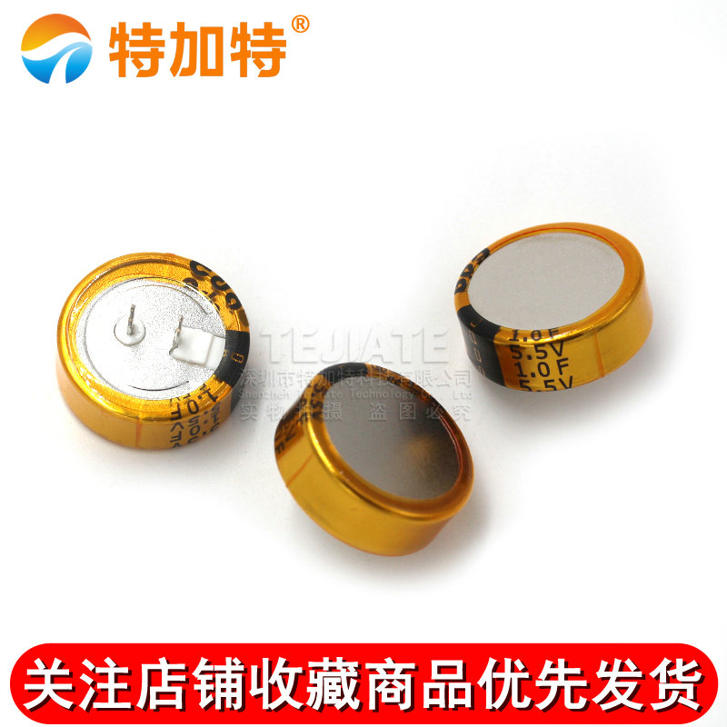 特加特|法拉电容 5.5V 1.0F 1F C型 间距5MM 双层电容 TEJIATE/特加特