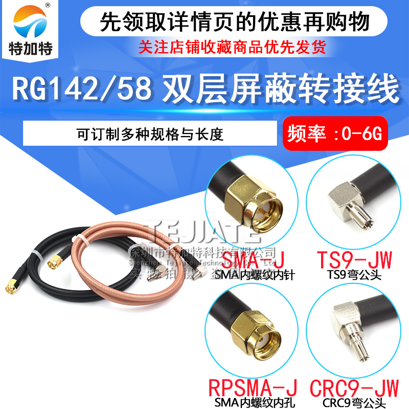 RG58/142射频转接线 SMA公转TS9/CRC9弯公头 SMA内针/孔 50-3跳线