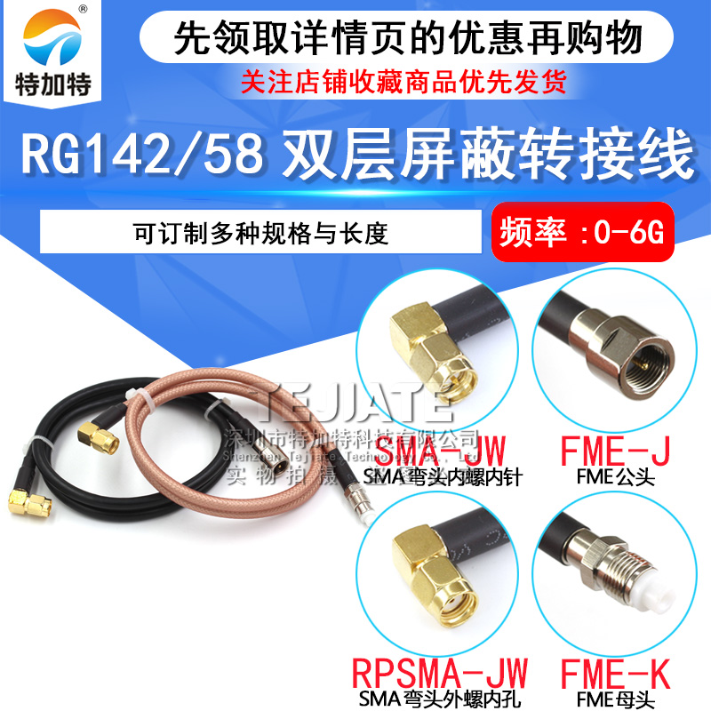 RF射频同轴线RG58/142转接线SMA弯公头内针转FME公母头SMA-JW/FME