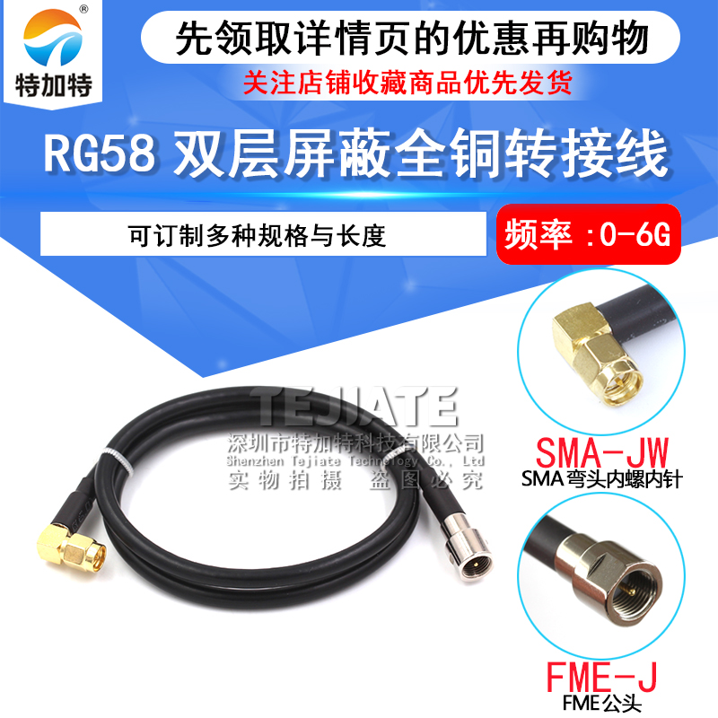 RF射频同轴线RG58/142转接线SMA弯公头内针转FME公母头SMA-JW/FME TEJIATE/特加特